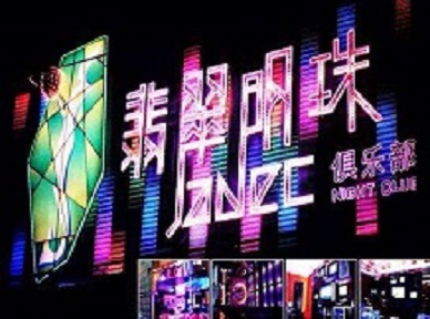 建阳哪里荤的KTV男模女漂亮多-翡翠明珠KTV好玩会所体验