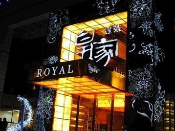 建阳高档KTV妹子质量哪家好-皇家壹号KTV高档娱乐体验