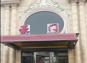 建阳哪个KTV少爷最好玩-豪门国际KTV消费少爷服务点评